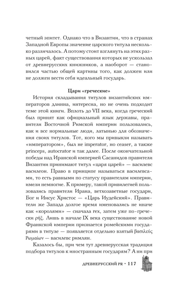 Senā Krievija: tēlu stratēģijas viduslaikos
